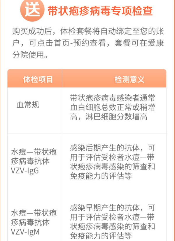 爱康国宾 带状疱疹疫苗 中老年 北京上海 带状疱疹 北京 默认电子券