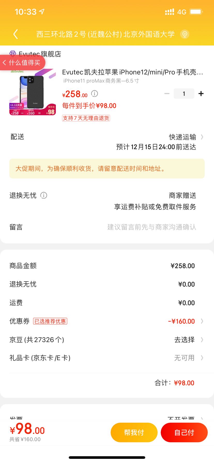 订单截图