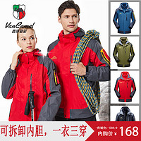 西域骆驼（VANCAMEL）情侣款 三合一冲锋衣 防寒服滑雪服