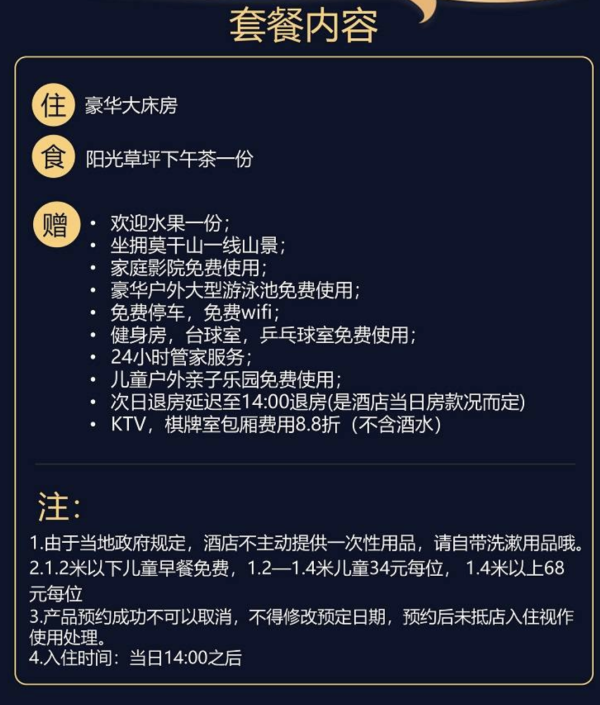 莫干山雷迪森良舍颐墅酒店 豪华大床房1晚(含早餐+下午茶+欢迎水果)