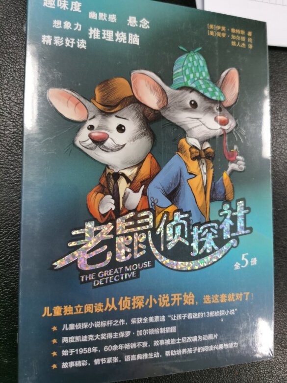 孩子非常喜欢侦探类小说,投其所好入手这套