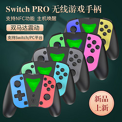 aolion澳加狮任天堂Switch pro手柄NS lite蓝牙体感震动NFC唤醒无线国产手柄PC电脑握把式手柄