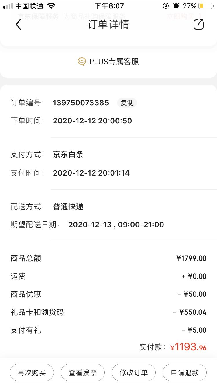 订单截图