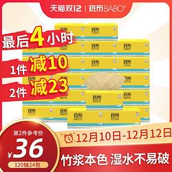 斑布BABO竹浆本色纸巾抽纸餐手巾卫生纸家用120抽24包整箱实惠装