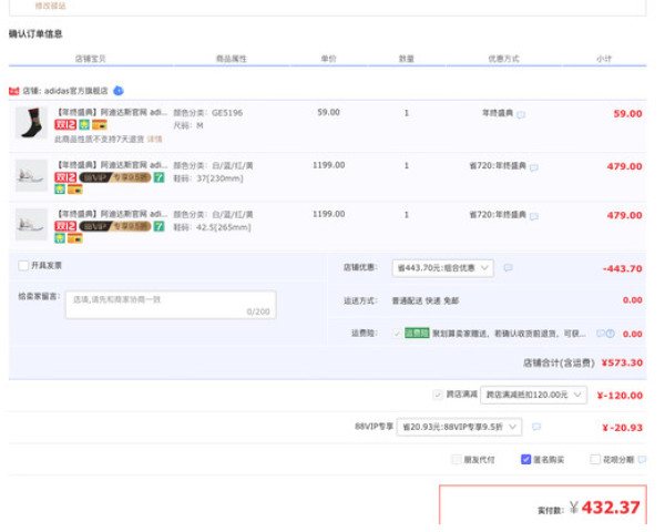 天猫adidas官方旗舰店 双12真的超值