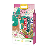 柴火大院 香稻贡米 5kg+蜜诺达蔓越莓曲奇礼盒300g