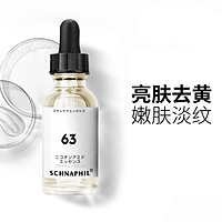 Schnaphil＋/施奈芙U先尝鲜礼烟酰胺精华液补水保湿淡纹提亮2瓶