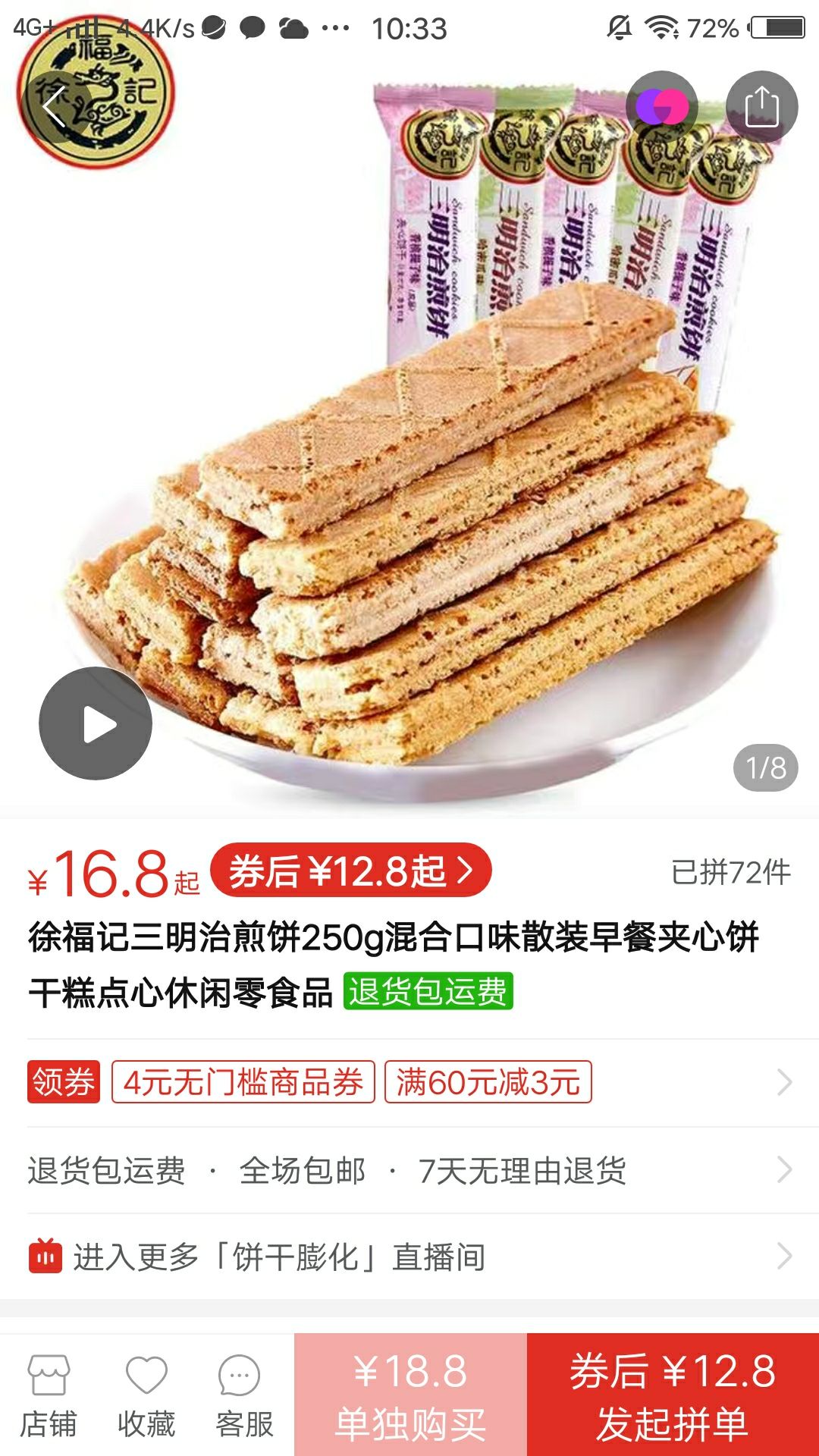 徐福记三明治煎饼散装250g
