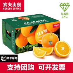 农夫山泉17.5°橙 赣南脐橙 当季新鲜水果 3kg  钻石果