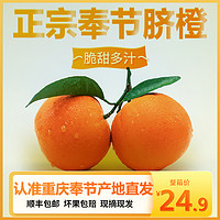 重庆奉节脐橙5水果橙子新鲜10斤孕妇当季现摘甜橙包邮