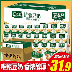 豆本豆唯甄豆奶250ml*12/24盒早餐奶非转基因健康植物蛋白乳饮品