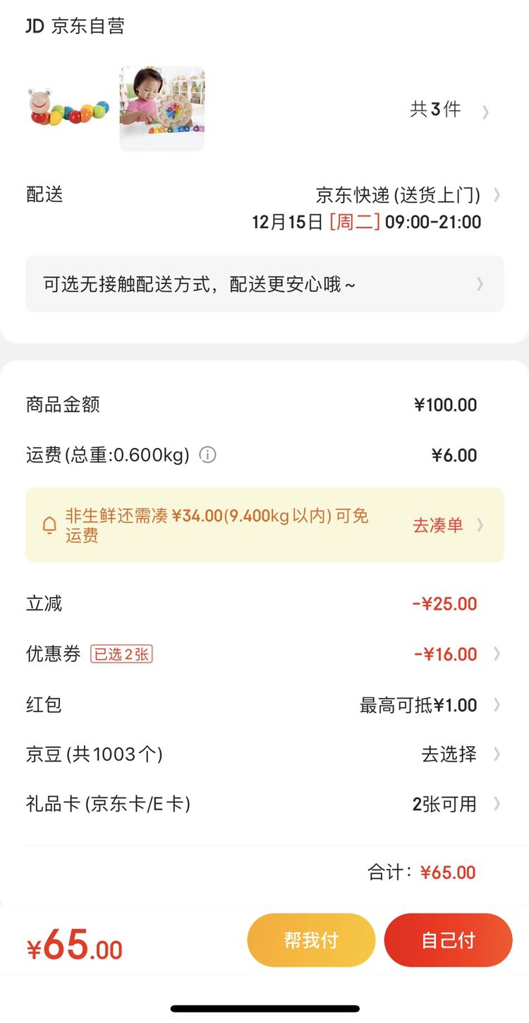订单截图