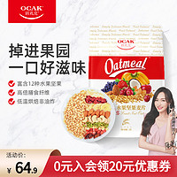 欧扎克50%水果坚果麦片营养早餐即食代餐燕麦脆750g