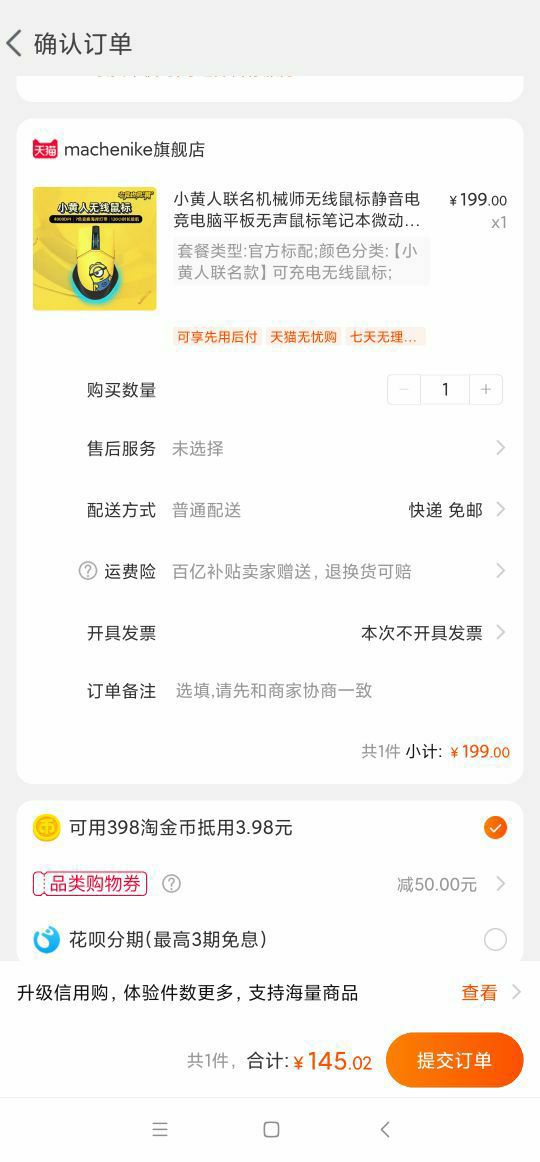 订单截图