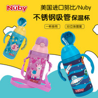 Nuby 努比 儿童保温杯带吸管  带手柄带背带一杯两用