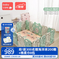 babycare婴儿围栏宝宝学步爬行家用室内安全儿童游乐场栅栏 晨雾绿16+2围栏+2cm爬行垫