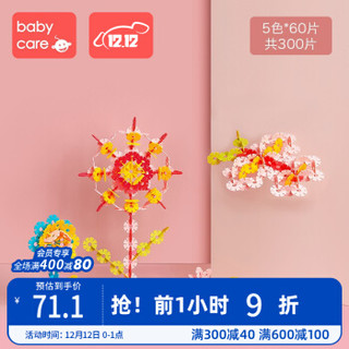 babycare 儿童雪花片积木玩具插积木大号加厚1-2-3-6周岁宝宝益智拼插儿童玩具4-12岁 300片