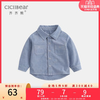齐齐熊 cicibear男女童秋装上衣新款牛仔衬衣婴幼儿宝宝翻领长袖纯棉衬衫潮 QQ2219 牛仔蓝