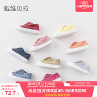 戴维贝拉davebella儿童鞋子 男女童宝宝秋季帆布鞋 一脚蹬休闲鞋