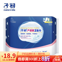 Matern’ella子初产褥期卫生巾产后 产妇用月子期入院恶露加长待产用品 XL8片