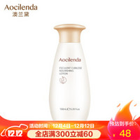 AOCILENDA 澳兰黛 孕妇专用燕窝滋养乳液 150ml