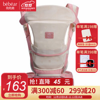 抱抱熊 bébéar 婴儿背带抱娃神器腰凳夏季透气多功能抱凳宝宝背婴带G01 蔷薇粉(清凉透气款)