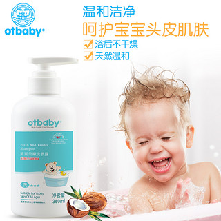 otbaby 清润柔嫩洗发露 360ml