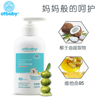 otbaby 清润柔嫩洗发露 360ml