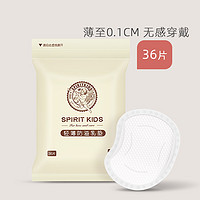 SPIRITKIDS一次性溢乳垫夏季防漏防溢乳贴哺乳期超薄透气溢奶垫 36片