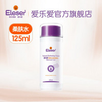 爱乐爱（Eleser） 妈咪水润柔肤水保湿补水液125ml-组合装 柔肤水125ml