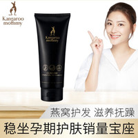 袋鼠妈妈 燕窝深润丝柔护发素 200g