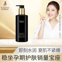 袋鼠妈妈 燕窝莹润凝脂身体乳 210g