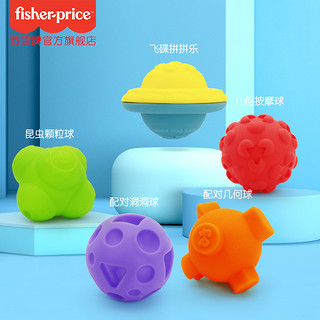Fisher-Price 训练球套装宝宝婴儿玩具手抓球玩具6-18个月