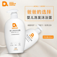 爸爸的选择（Daddy's Choice）婴儿洗发沐浴露400ML 无泪配方 温和洁净 洗护二合一 洗发沐浴露 1瓶