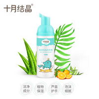 十月结晶婴儿免洗泡泡洗手液便携装 50ml*2瓶