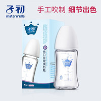 Matern’ella子初 婴儿宽口径玻璃瓶奶瓶耐摔 防胀气宝宝奶瓶 240ml