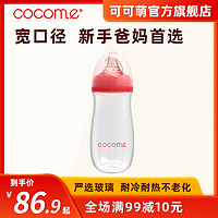 cocome 可可萌 宽⼝径晶钻玻璃奶瓶 红⾊ 260ML