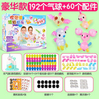 (儿童节礼物)芙蓉天使 儿童手工diy制作材料魔法粘粘乐波波充气球男女孩情景玩具屋创意手工 豪华套餐(含充气机+192个彩球+60个配件)