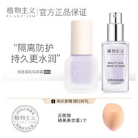 植物主义孕妇隔离霜 孕妇专用怀孕期孕妇彩妆遮瑕防水天然纯保湿BB霜化妆品 美肌隔离绿色