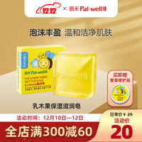 朋禾（Pal-well）乳木果保湿滋润皂 100g