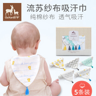 欧孕（OUYUN）婴儿棉品吸汗巾儿童棉隔汗巾宝宝幼儿园垫背巾棉 素雅系列5条装