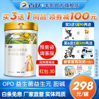 百跃1985婴幼儿羊奶粉1段900克OPO双益配方新生儿绵羊奶粉适合0-6个月宝宝