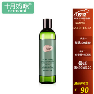 十月妈咪(octmami) 孕妇柔润滋养沐浴露 250ml