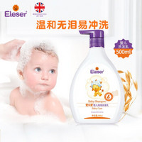 爱乐爱（Eleser） 婴儿洗发露温和无泪新生儿童洗发乳 500ml