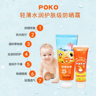 POKO 保湿提亮防晒乳霜SPF25 送晒后修复露 婴儿宝宝儿童 物理防晒霜 30g