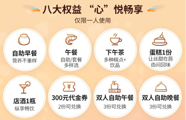 再补货!雅高 8大餐饮权益任选1