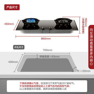 方太燃气灶天然气灶具家用厨房嵌入式双眼灶双灶一级能效新品4.5kw猛火直喷灶具JEM7A