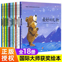 国际大师情商教养绘本馆全套18册宝宝情商性格培养绘本 培养高情商的孩子幼儿情商早教启蒙绘本睡前故事书