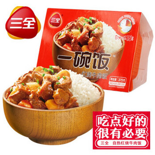 三全 一碗饭 红烧牛肉饭 自热米饭 户外懒人 即食 快餐盒饭 懒人速食 方便米饭375g