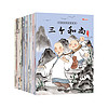 《中国经典故事绘本》（套装共20册）